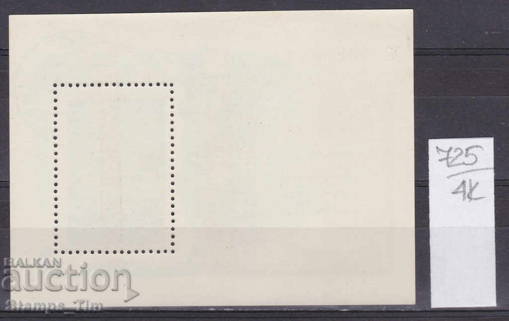 4К725 / СССР 1984 Русия Опазване на околната среда (о) с цена 0.30 лв. | € 0.15