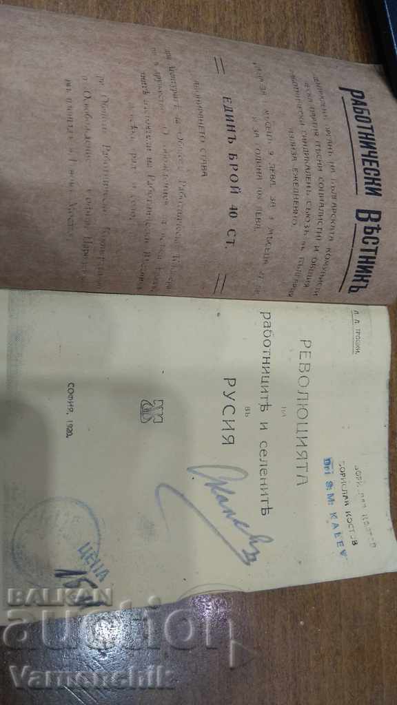 LEV TROTSKY Original book 1920. small format. with price 49.00 BGN | € 25.05 LEV TROTSKY Original book 1920. small format. with price 49.00 BGN | € 25.05