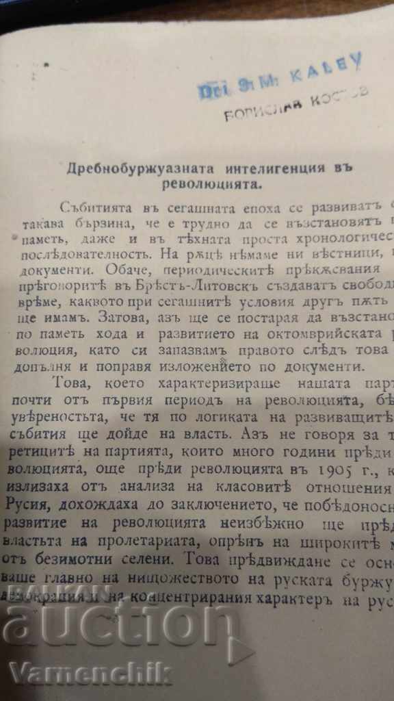 Delivery of LEV TROTSKY Original book 1920. small format. Delivery of LEV TROTSKY Original book 1920. small format.