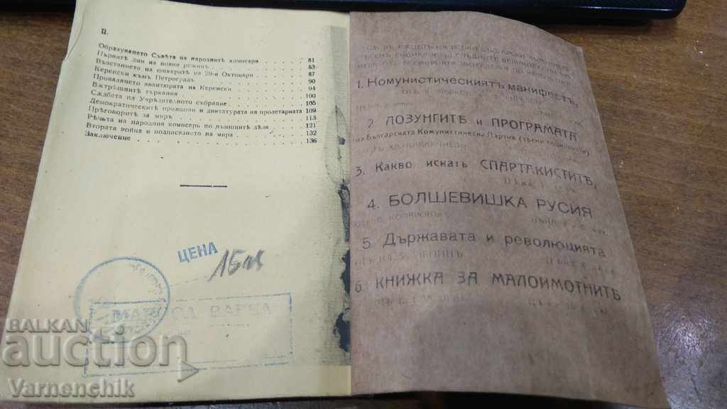 LEV TROTSKY Original book 1920. small format. - 6 LEV TROTSKY Original book 1920. small format. - 6