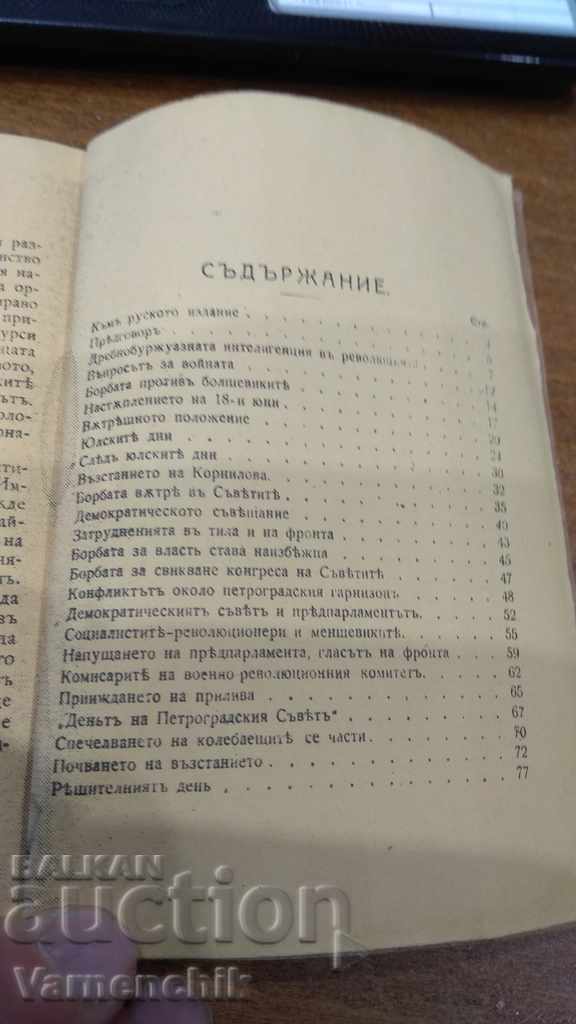 LEV TROTSKY Original book 1920. small format. - 7 LEV TROTSKY Original book 1920. small format. - 7