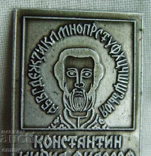 Badge Constantine Cyril philosopher-program harmonious development with price 5.00 BGN | € 2.56 Badge Constantine Cyril philosopher-program harmonious development with price 5.00 BGN | € 2.56