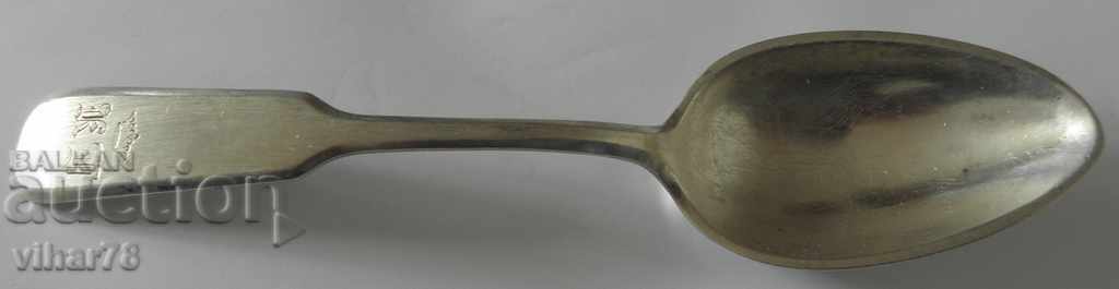 Delivery of A rare silver spoon