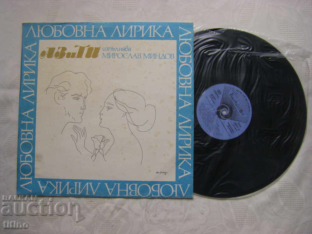 BAA 12071 - Me and you. Love lyrics. Miroslav Mindov. with price 30.00 BGN | € 15.34 BAA 12071 - Me and you. Love lyrics. Miroslav Mindov. with price 30.00 BGN | € 15.34