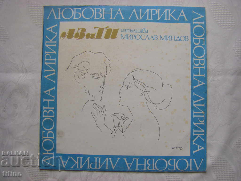 BAA 12071 - Me and you. Love lyrics. Miroslav Mindov.