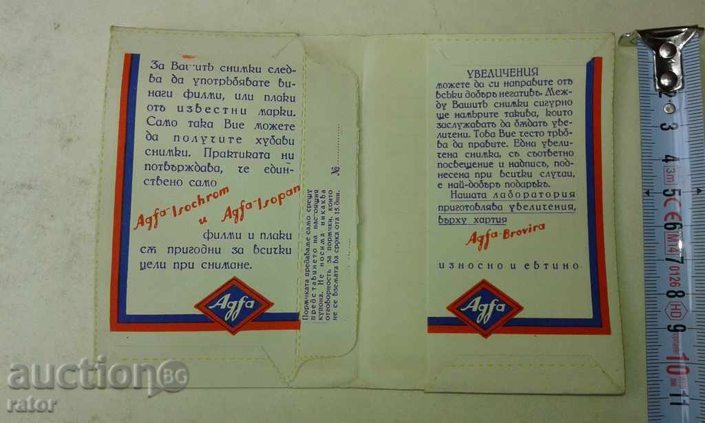 Old advertisement ENVELOPE, PHOTO FILM, CAMERA, MOVIE with price 4.90 BGN | € 2.51 Old advertisement ENVELOPE, PHOTO FILM, CAMERA, MOVIE with price 4.90 BGN | € 2.51