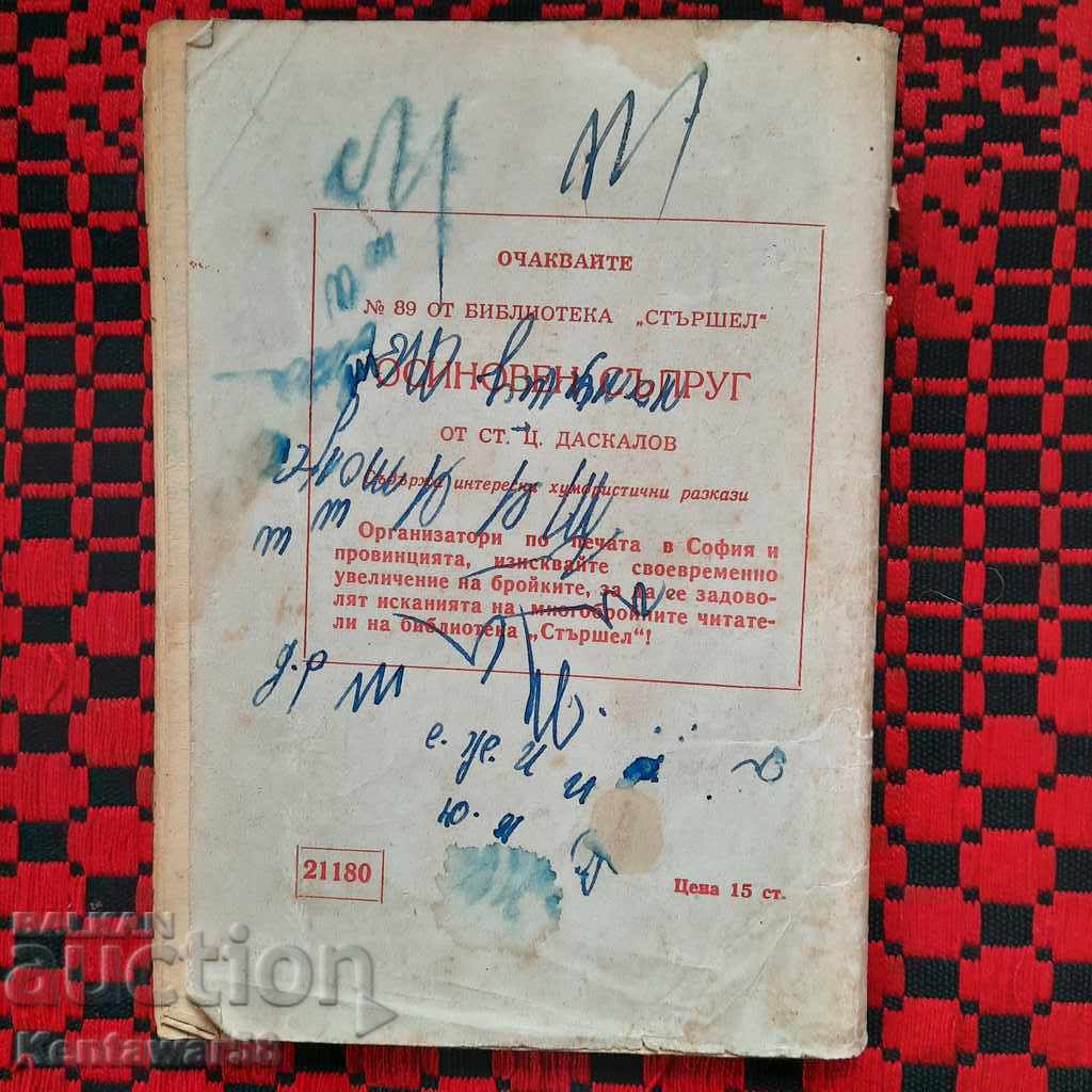 Licitație Biblioteca „Starshell” 1964