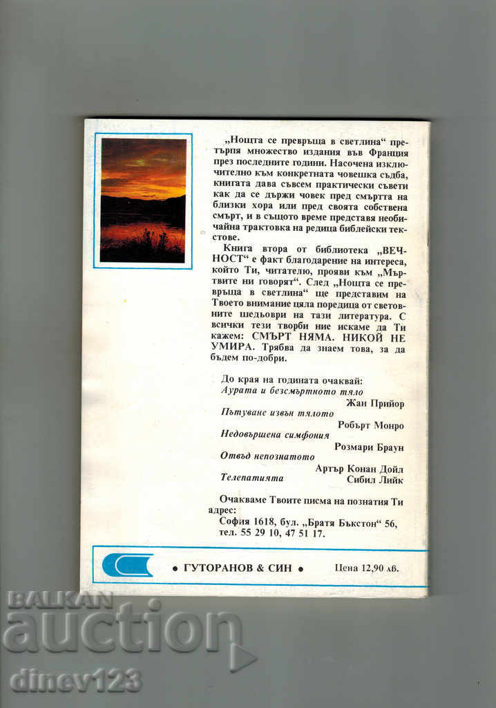 Η ΝΥΧΤΑ ΣΤΟ ΦΩΣ - JAN PRIYOR με τιμή 5.50 BGN | € 2.81 Η ΝΥΧΤΑ ΣΤΟ ΦΩΣ - JAN PRIYOR με τιμή 5.50 BGN | € 2.81
