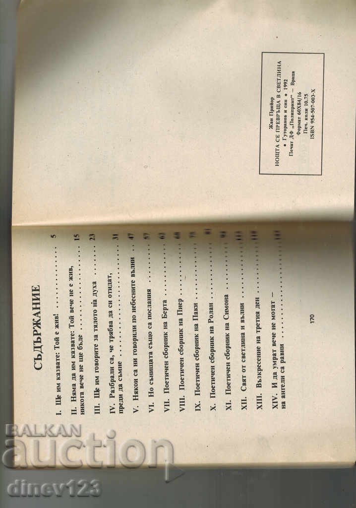 Δημοπρασία Η ΝΥΧΤΑ ΣΤΟ ΦΩΣ - JAN PRIYOR Δημοπρασία Η ΝΥΧΤΑ ΣΤΟ ΦΩΣ - JAN PRIYOR