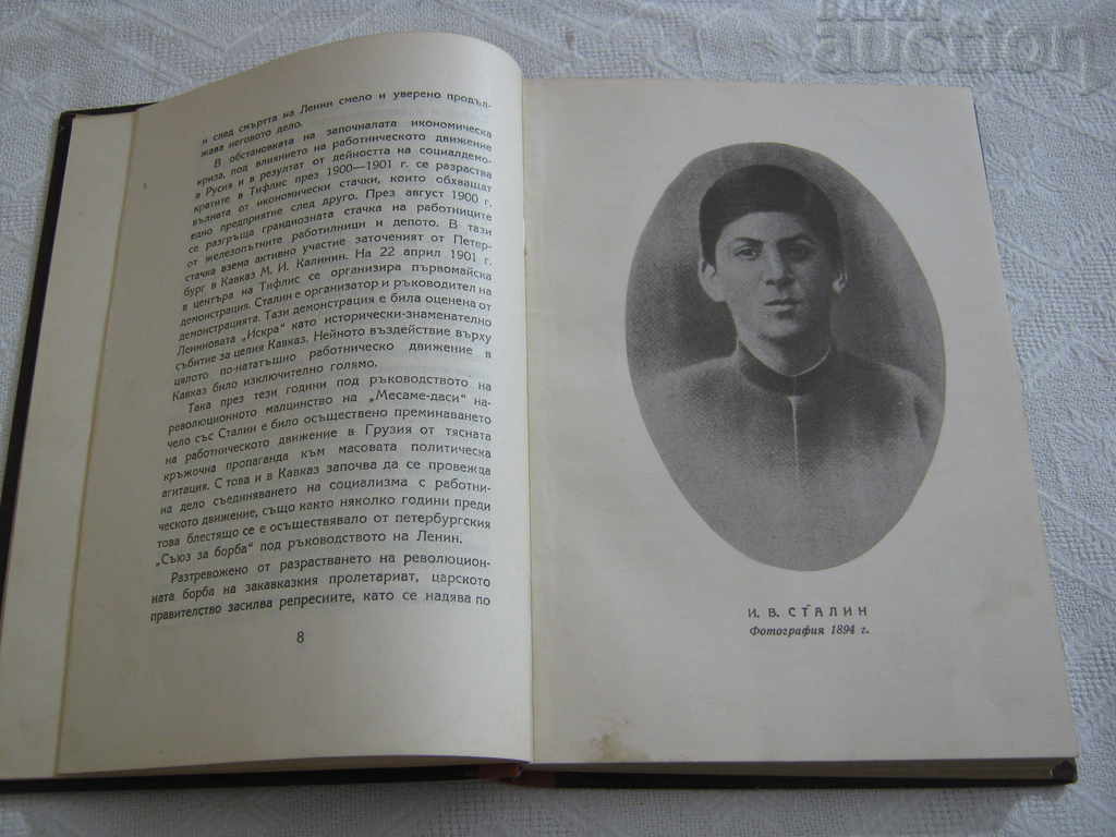 STALIN BRIEF BIOGRAPHY TEAM 1949 with price 7.00 BGN | € 3.58 STALIN BRIEF BIOGRAPHY TEAM 1949 with price 7.00 BGN | € 3.58