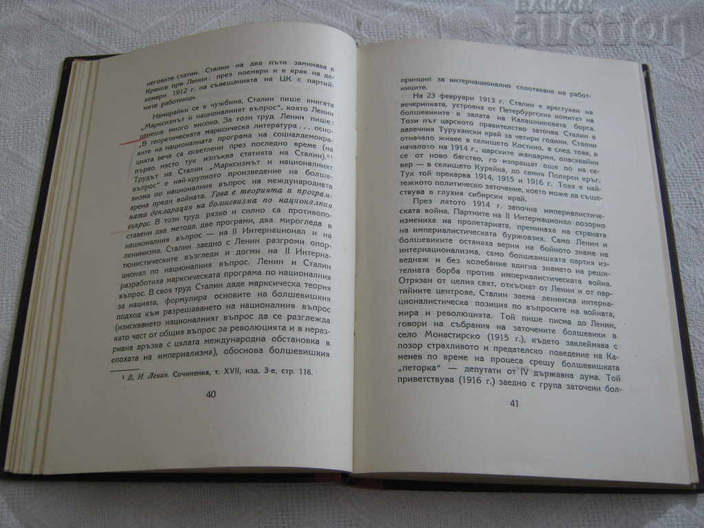 Auction STALIN BRIEF BIOGRAPHY TEAM 1949 Auction STALIN BRIEF BIOGRAPHY TEAM 1949