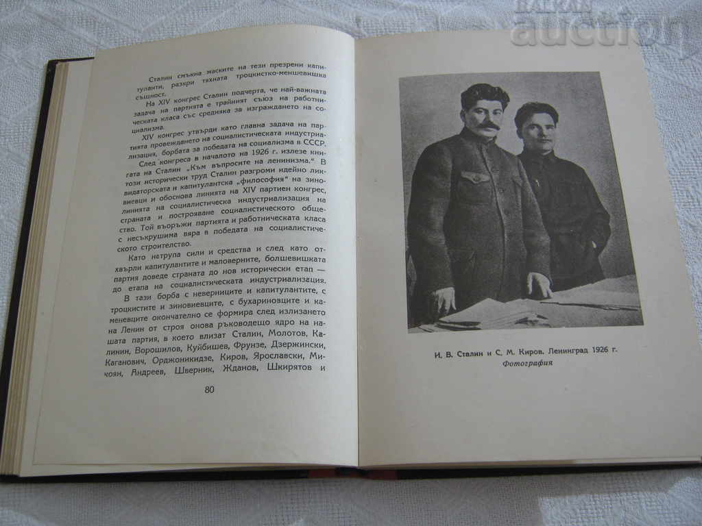 Delivery of STALIN BRIEF BIOGRAPHY TEAM 1949 Delivery of STALIN BRIEF BIOGRAPHY TEAM 1949