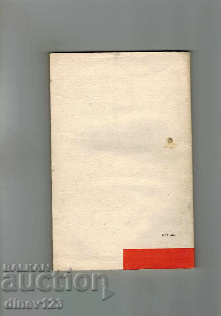 POEMS - HRISTO RADEVSKI with price 4.00 BGN | € 2.05 POEMS - HRISTO RADEVSKI with price 4.00 BGN | € 2.05