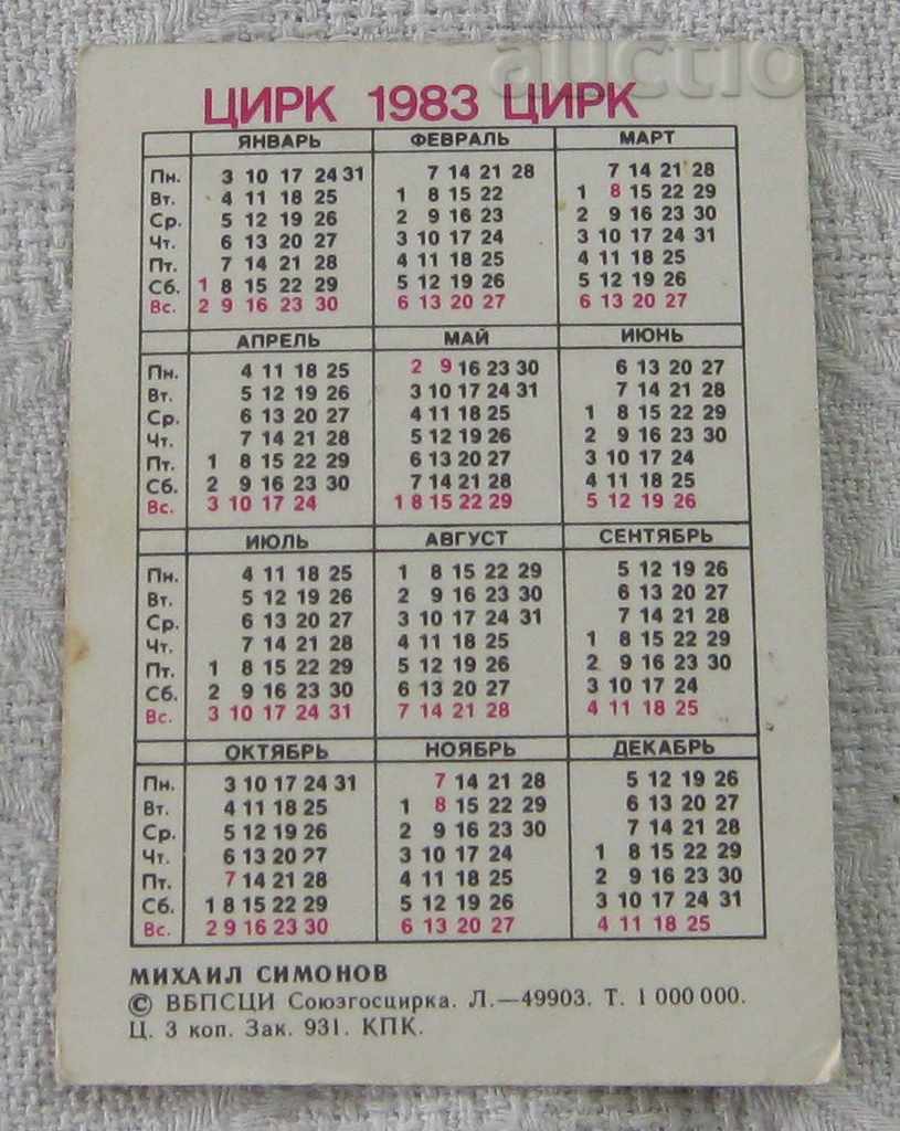 MICHAEL SIMONOV CIRCUS BEAR CALENDAR 1983 with price 2.00 BGN | € 1.02 MICHAEL SIMONOV CIRCUS BEAR CALENDAR 1983 with price 2.00 BGN | € 1.02