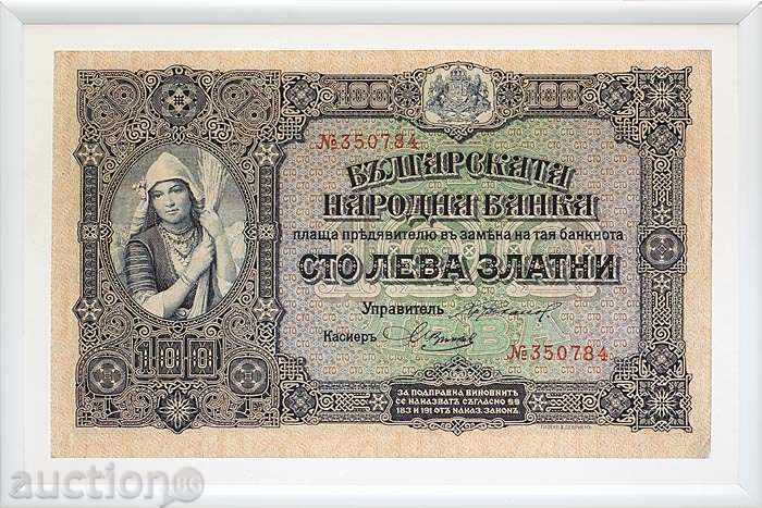 100 BGN 1917 - Large scale copy of the canvas 100 BGN 1917 - Large scale copy of the canvas