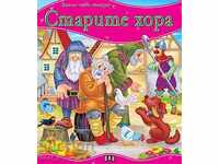 Prima mea poveste: Bătrânii