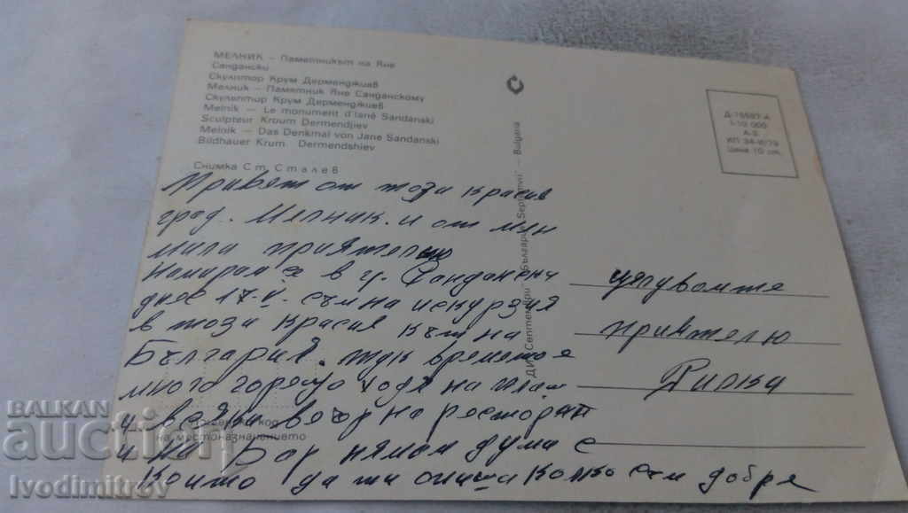 Postcard Melnik The monument of Yane Sandanski 1979 with price 0.65 BGN | € 0.33 Postcard Melnik The monument of Yane Sandanski 1979 with price 0.65 BGN | € 0.33