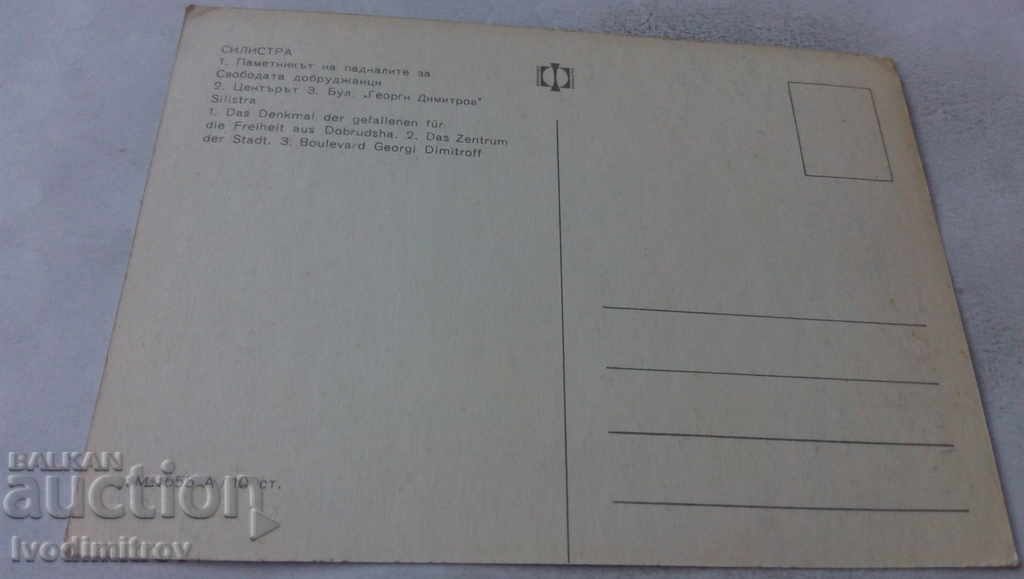 Postcard Silistra Collage with price 0.65 BGN | € 0.33 Postcard Silistra Collage with price 0.65 BGN | € 0.33