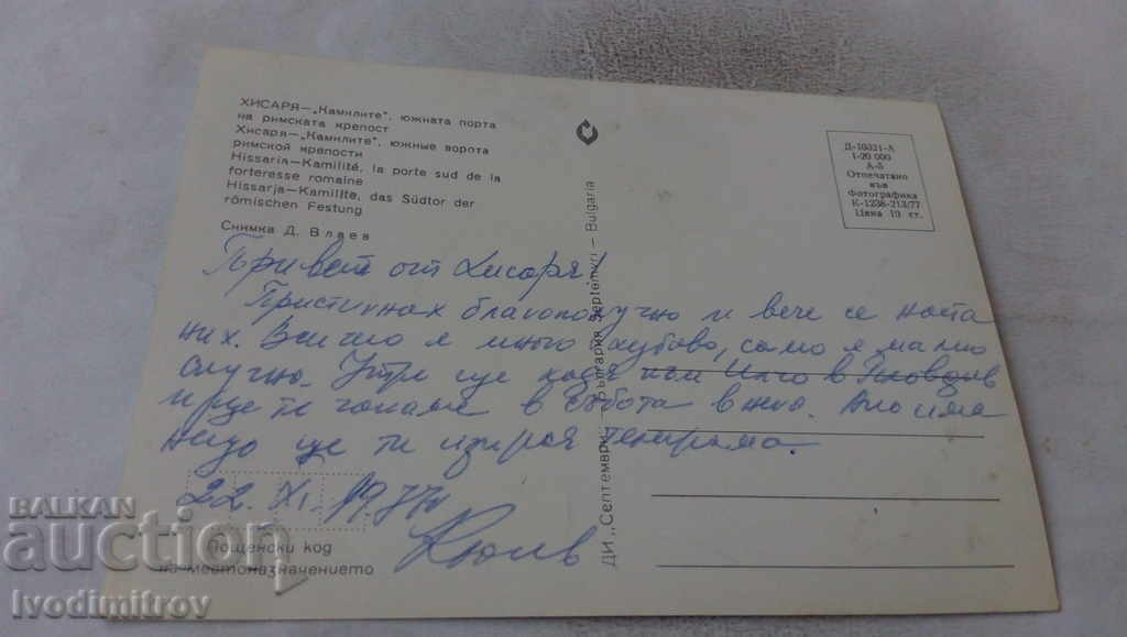 PK Hisarya Camels The southern gate of the Roman fortress 1977 with price 0.65 BGN | € 0.33 PK Hisarya Camels The southern gate of the Roman fortress 1977 with price 0.65 BGN | € 0.33