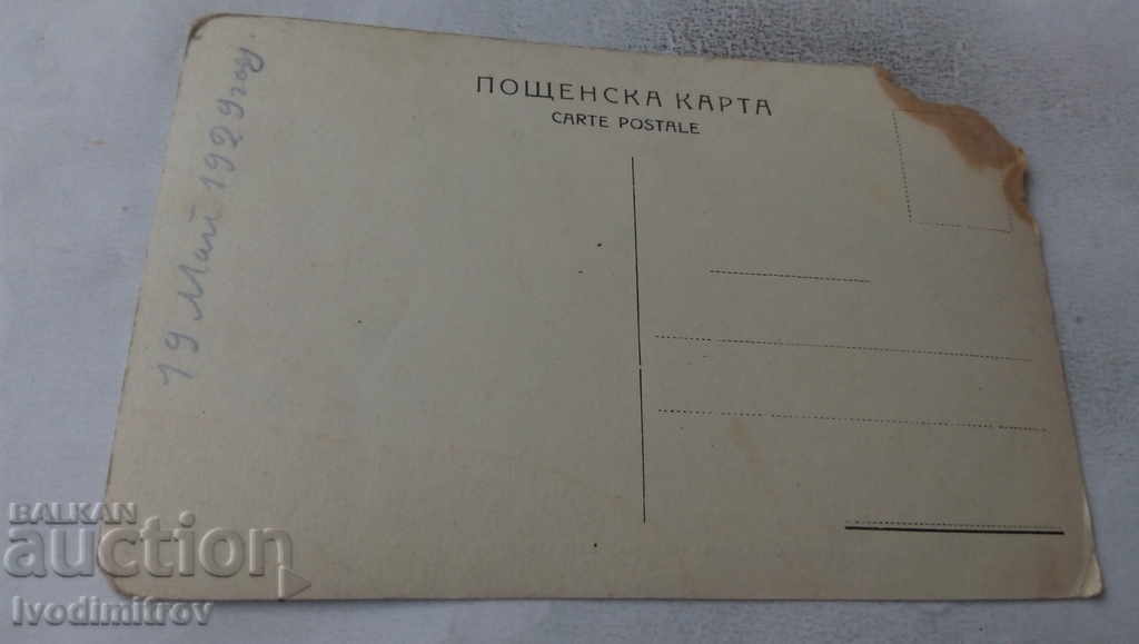 PK Monastery of St. Trinity. The entrance to the church 1929 with price 5.45 BGN | € 2.79 PK Monastery of St. Trinity. The entrance to the church 1929 with price 5.45 BGN | € 2.79