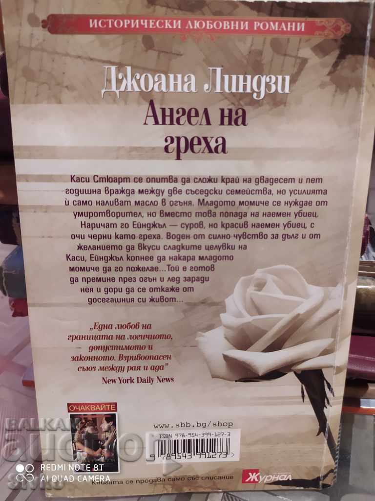 Angel of Sin, Joanna Lindsay, first edition with price 0.01 BGN | € 0.01 Angel of Sin, Joanna Lindsay, first edition with price 0.01 BGN | € 0.01