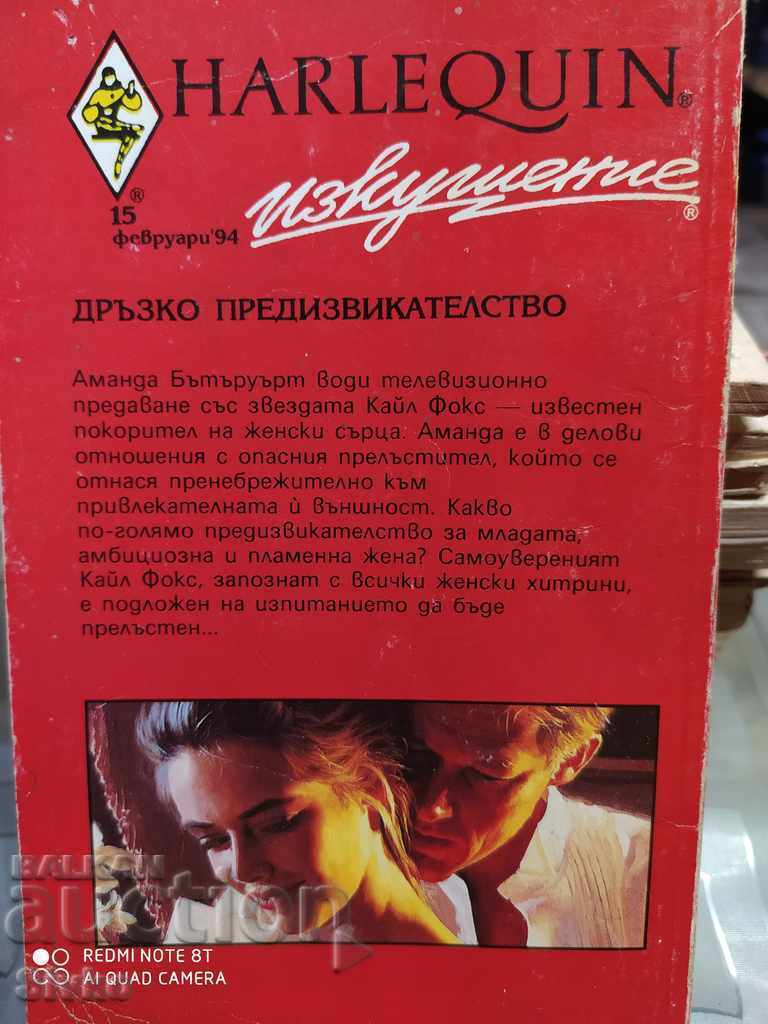 Daring Challenges, Tiffany White, Harlequin with price 0.01 BGN | € 0.01