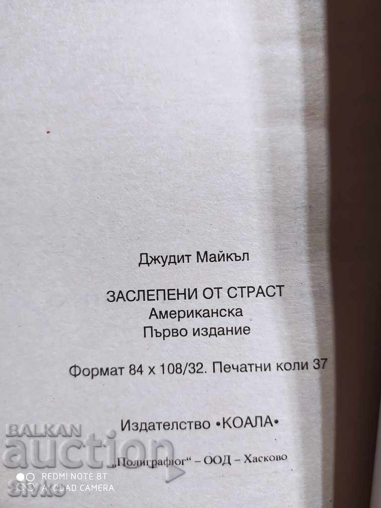 Auction  Blinded by Passion, Judith Michael, first edition