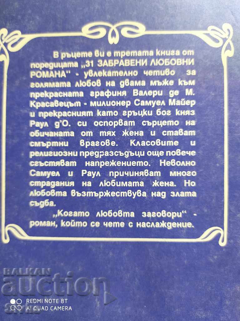 When love speaks, V. Krizhanovska with price 0.01 BGN | € 0.01 When love speaks, V. Krizhanovska with price 0.01 BGN | € 0.01