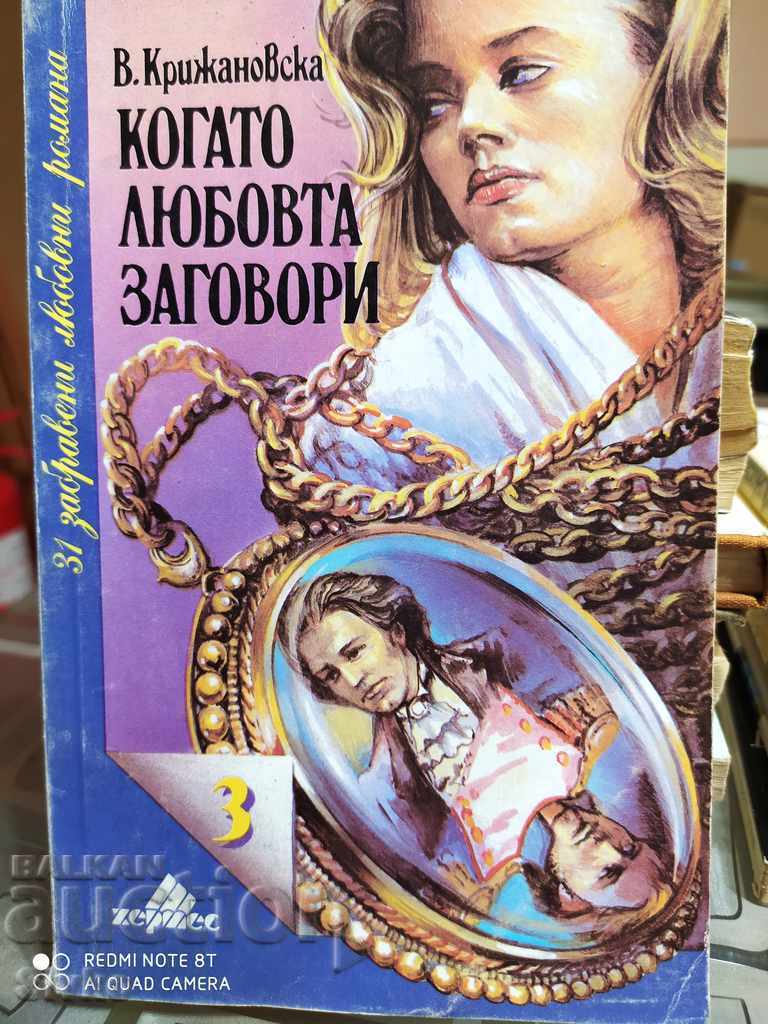 When love speaks, V. Krizhanovska When love speaks, V. Krizhanovska