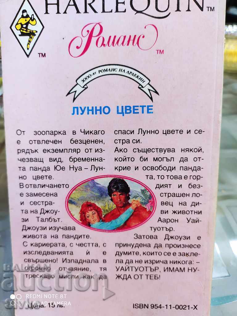 Romance, Bethany Campbell, Harlequin's 3000th Edition with price 0.01 BGN | € 0.01