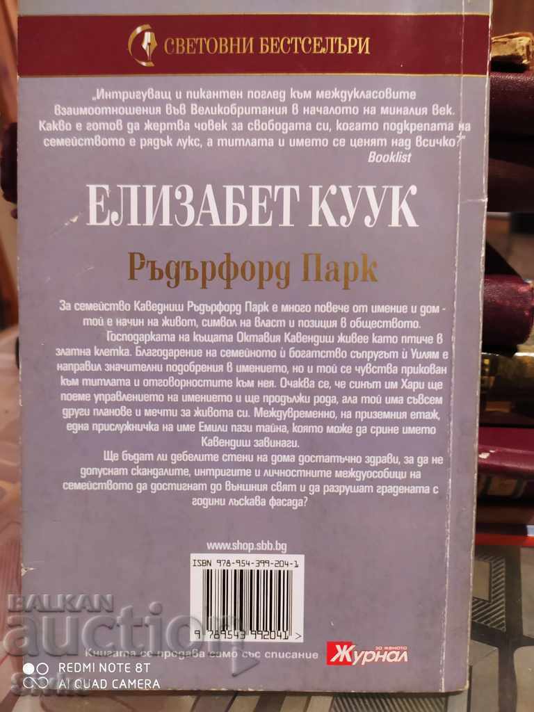 Auction  Rutherford Park, Elizabeth Cook, first edition