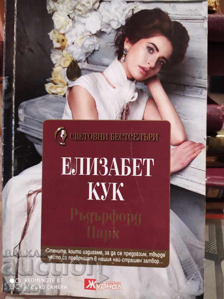 Rutherford Park, Elizabeth Cook, first edition