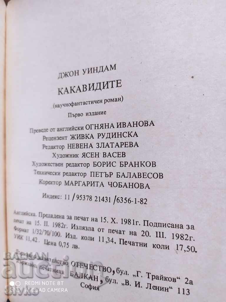 John Wyndham's The Kraken Wakes, First Edition with price € 0.01 | 0.02 BGN John Wyndham's The Kraken Wakes, First Edition with price € 0.01 | 0.02 BGN