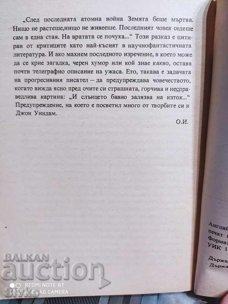 Auction John Wyndham's The Kraken Wakes, First Edition Auction John Wyndham's The Kraken Wakes, First Edition