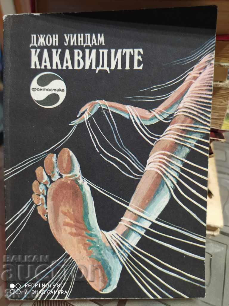 John Wyndham's The Kraken Wakes, First Edition John Wyndham's The Kraken Wakes, First Edition