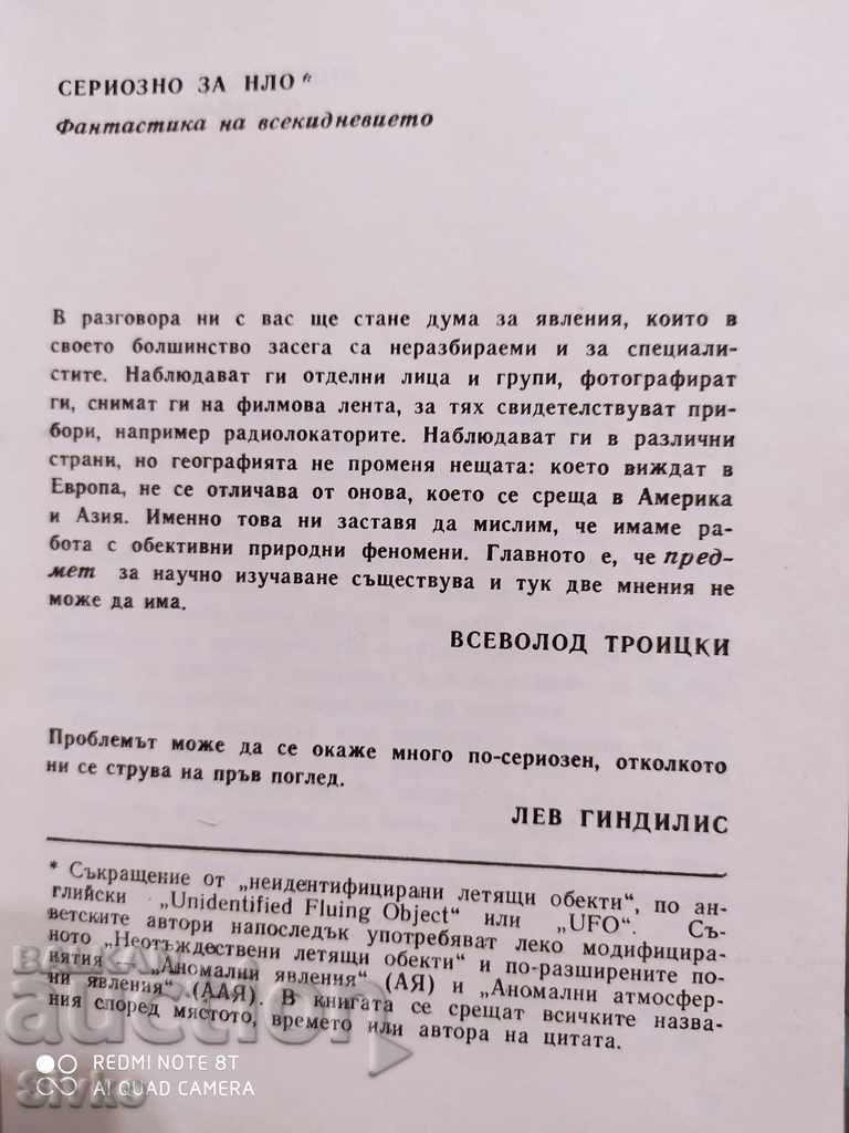 Аукцион Сериозно за НЛО Димитър Делян първо издание