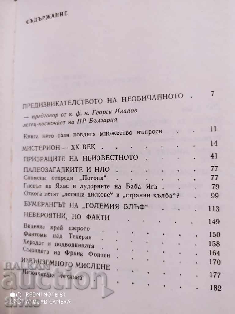 Delivery of Seriously about UFO Dimitar Delyan first edition