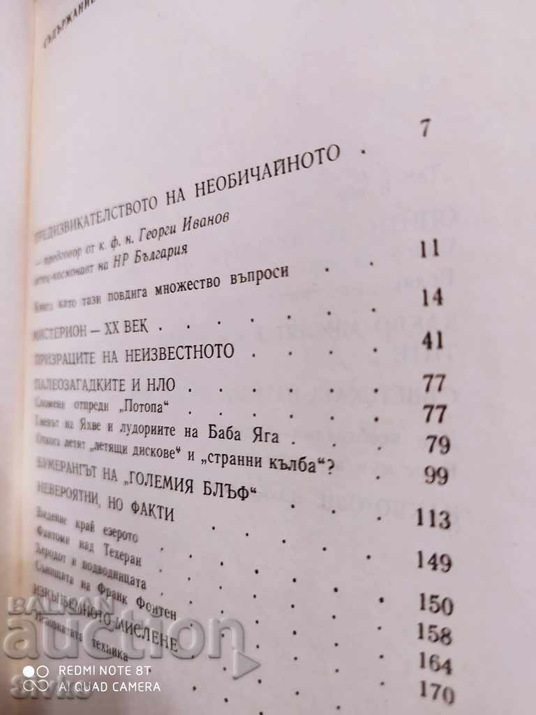 Seriously about UFO Dimitar Delyan first edition - 5