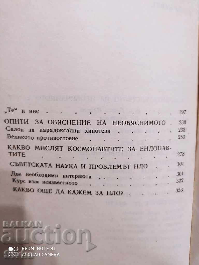 Seriously about UFO Dimitar Delyan first edition - 6