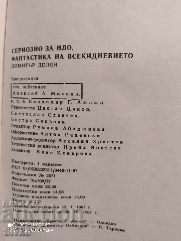 Сериозно за НЛО Димитър Делян първо издание - 7