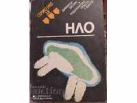 Serious about UFOs Dimitar Delyan first edition