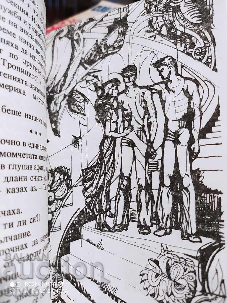 In the morning after tea, Sergei Wolf, first edition, many illustrations - 7 In the morning after tea, Sergei Wolf, first edition, many illustrations - 7