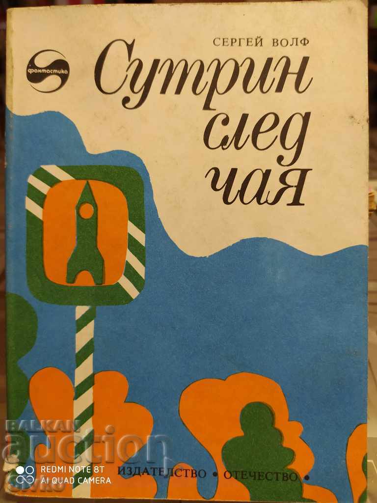 Dimineața după ceai, Sergei Volf, ediția întâi, cu multe ilustrații Dimineața după ceai, Sergei Volf, ediția întâi, cu multe ilustrații