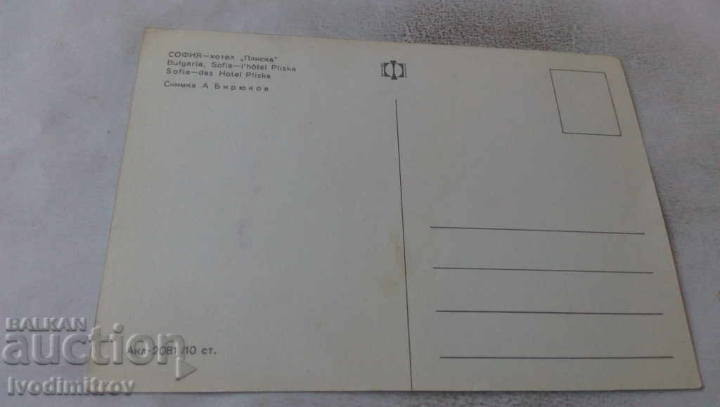 Postcard Sofia Hotel Pliska with price 0.65 BGN | € 0.33