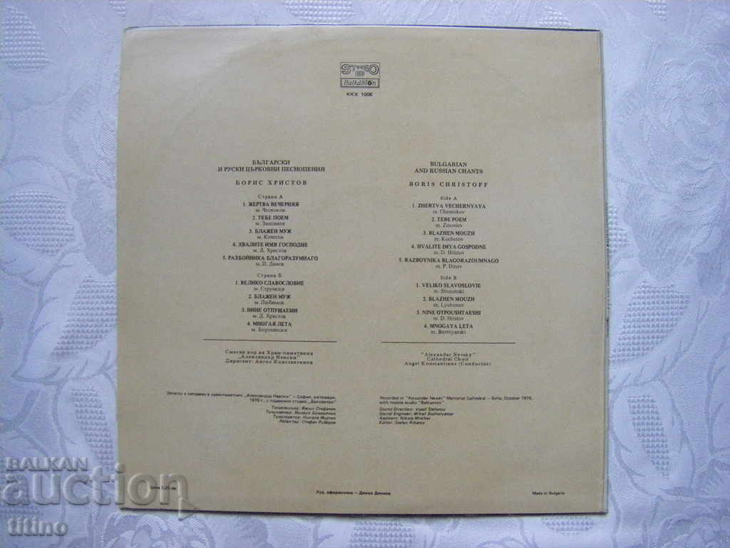 Delivery of KKH 1006 - Boris Hristov - Bl. And Russian Church Chants Delivery of KKH 1006 - Boris Hristov - Bl. And Russian Church Chants