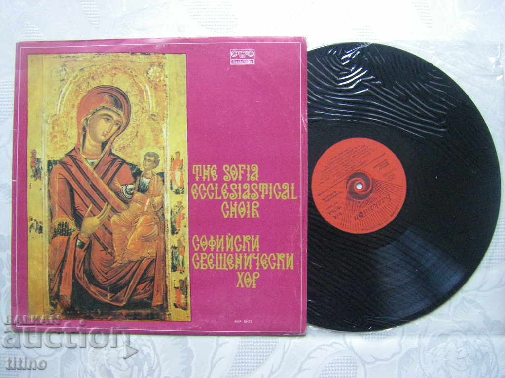 VHA 10473 - Sofia Priests' Choir - Archimandrite Neophyte with price 20.00 BGN | € 10.23 VHA 10473 - Sofia Priests' Choir - Archimandrite Neophyte with price 20.00 BGN | € 10.23