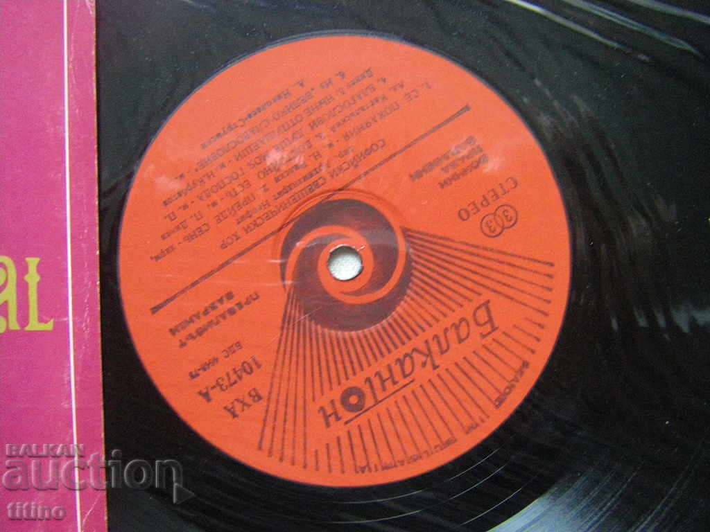 Auction VHA 10473 - Sofia Priests' Choir - Archimandrite Neophyte Auction VHA 10473 - Sofia Priests' Choir - Archimandrite Neophyte