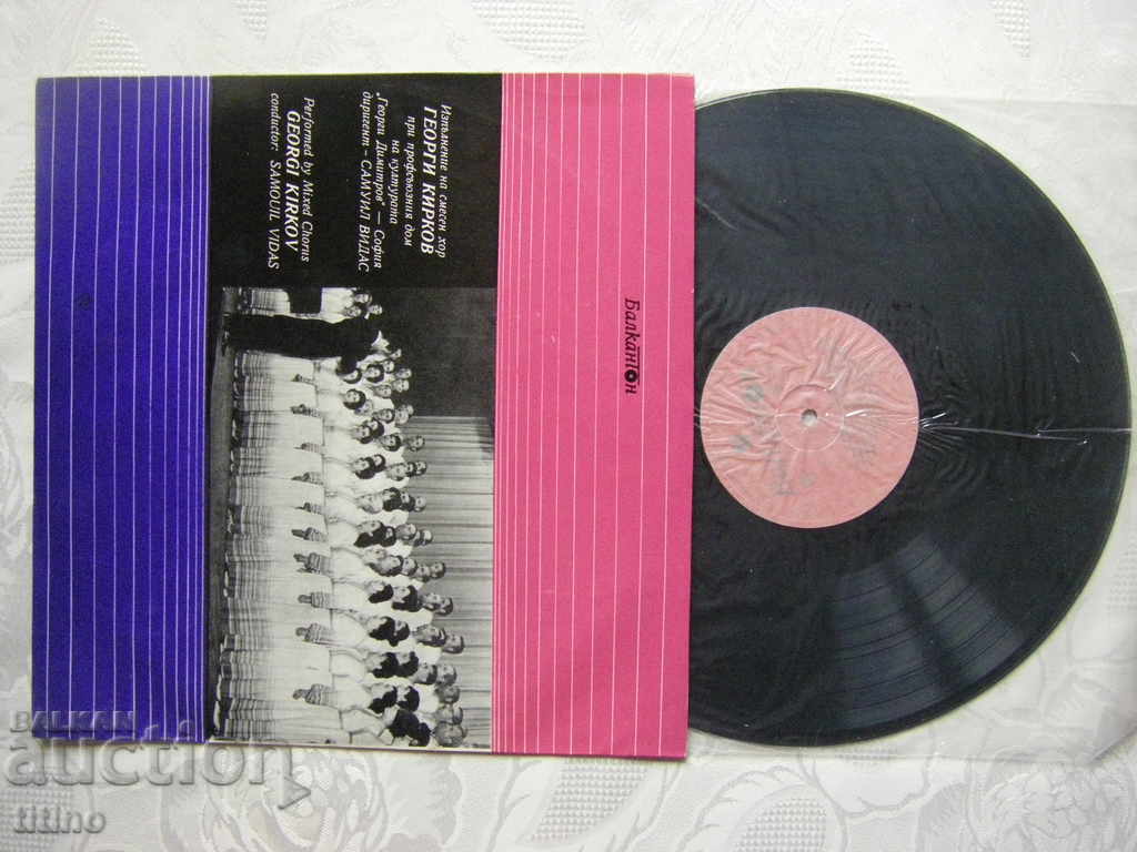 VHA 588 - Georgi Kirkov Choir - Sofia, conductor Samuil Vidas. with price 50.00 BGN | € 25.56 VHA 588 - Georgi Kirkov Choir - Sofia, conductor Samuil Vidas. with price 50.00 BGN | € 25.56