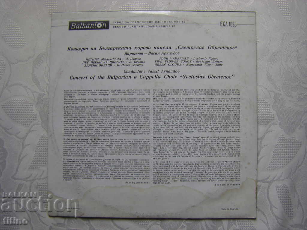 Παράδοση VHA 1096 - Συναυλία Bul. χορωδία Svetoslav Obretenov