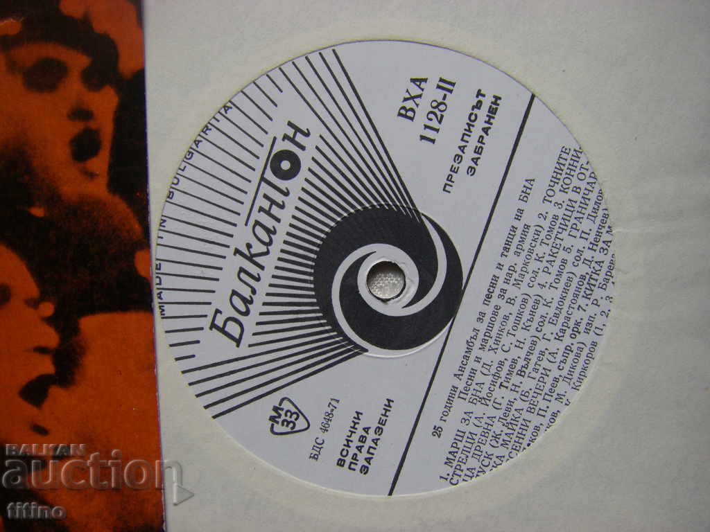 Auction VHA 1128 - Songs and marches for the People's Army. Auction VHA 1128 - Songs and marches for the People's Army.